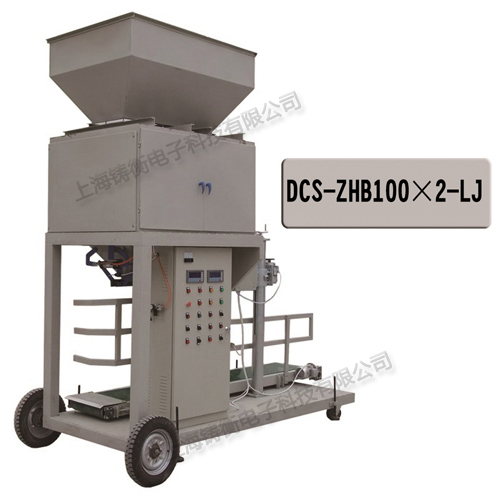 斗式定量包裝秤